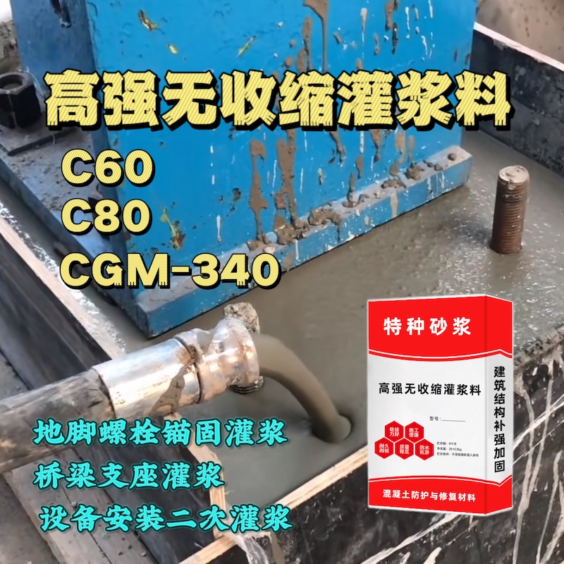左权灌浆料施工需要振捣吗？